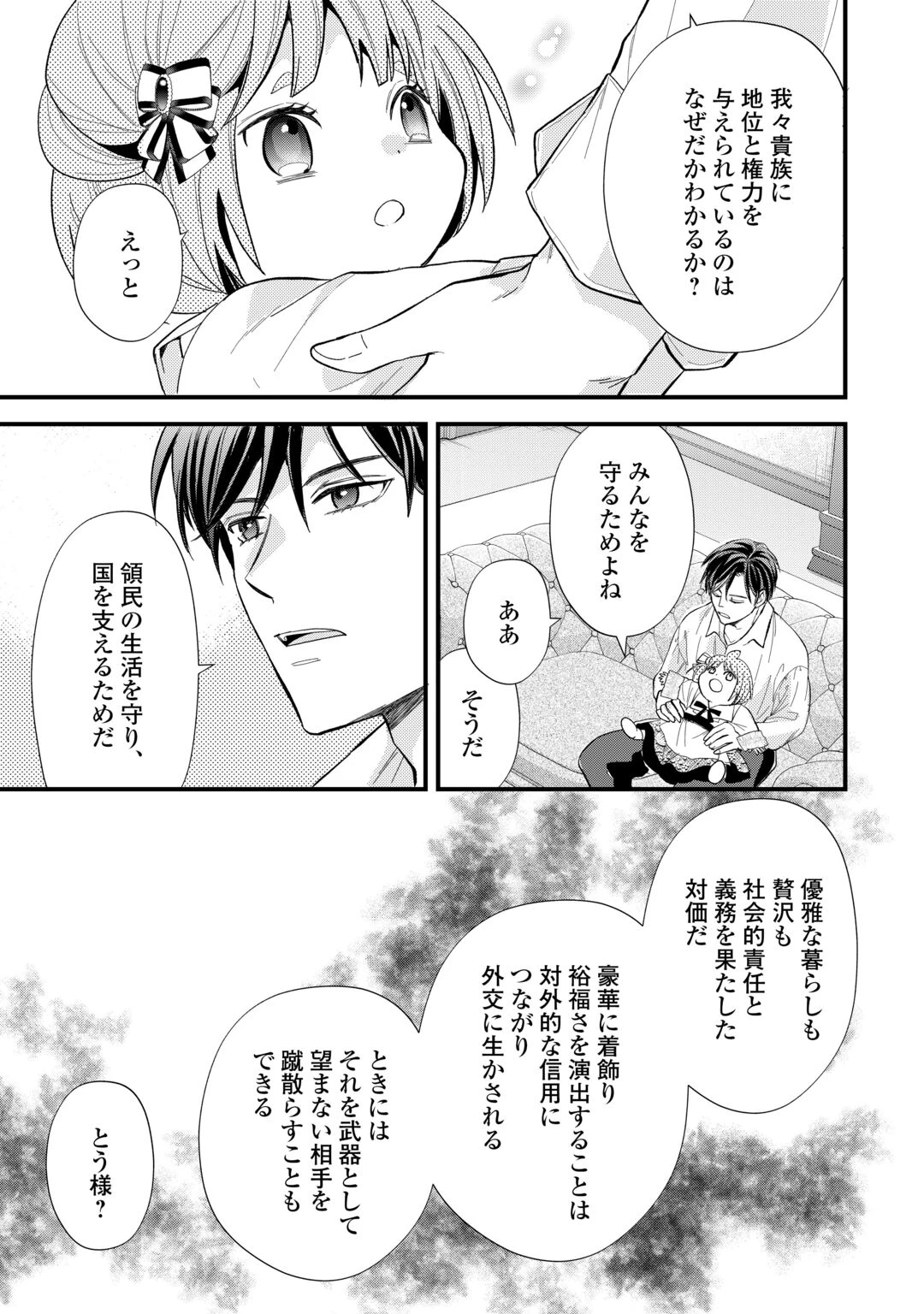 転生赤ちゃんカティは諜報活動しています―そして鬼畜な父に溺愛されているようです― 第26話 - 21