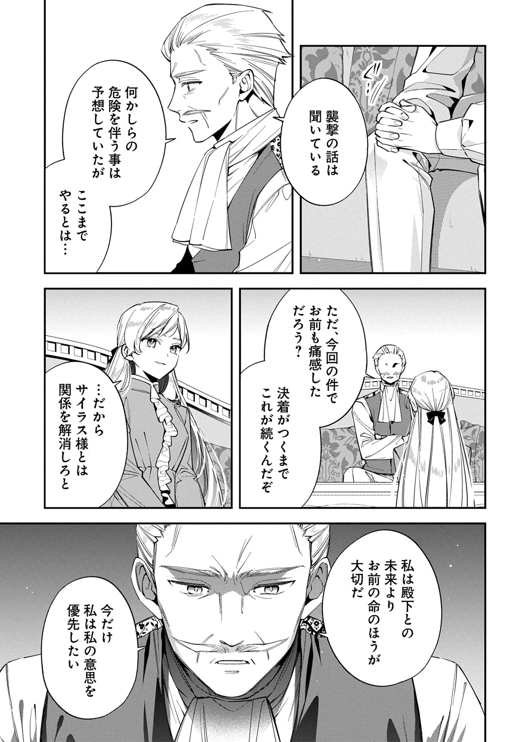 王太子に婚約破棄されたので、もうバカのふりはやめようと思います 第44話 - 13