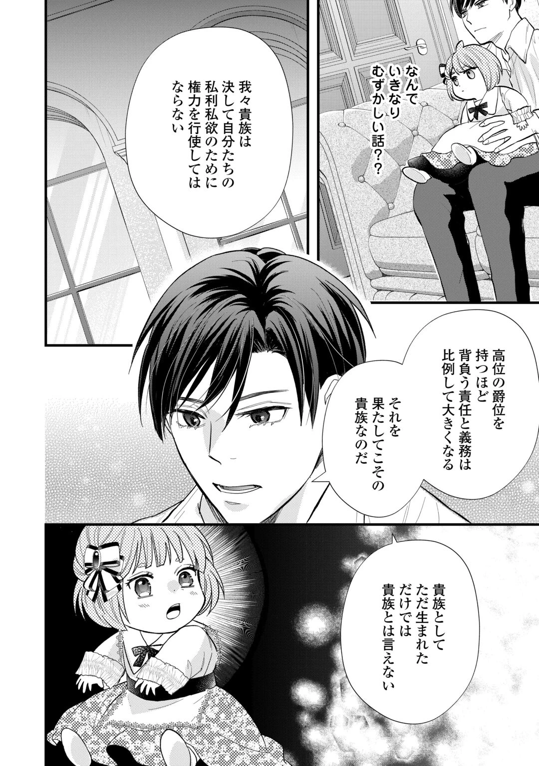転生赤ちゃんカティは諜報活動しています―そして鬼畜な父に溺愛されているようです― 第26話 - 22