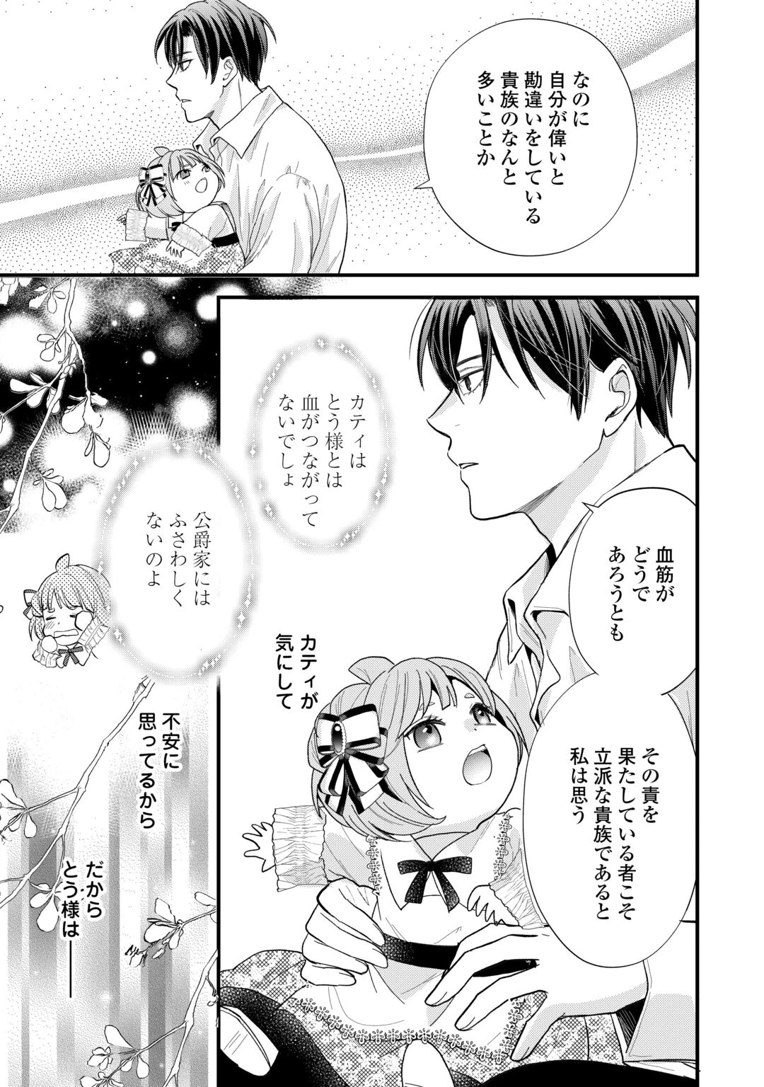転生赤ちゃんカティは諜報活動しています―そして鬼畜な父に溺愛されているようです― 第26話 - 23
