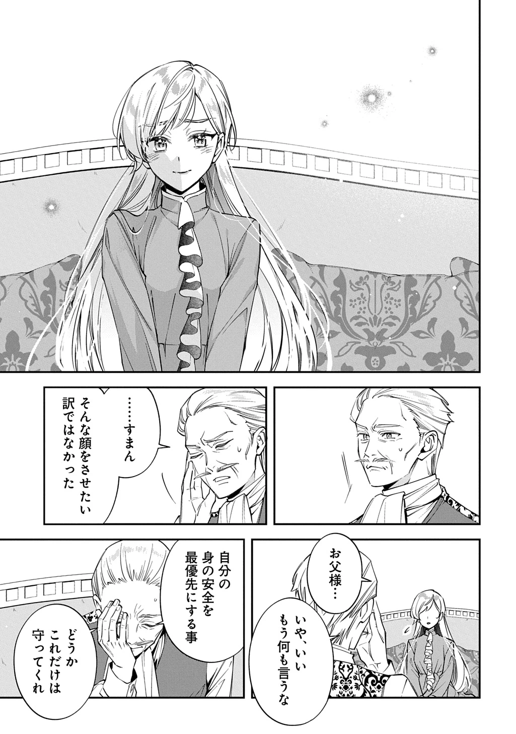 王太子に婚約破棄されたので、もうバカのふりはやめようと思います 第44話 - 15