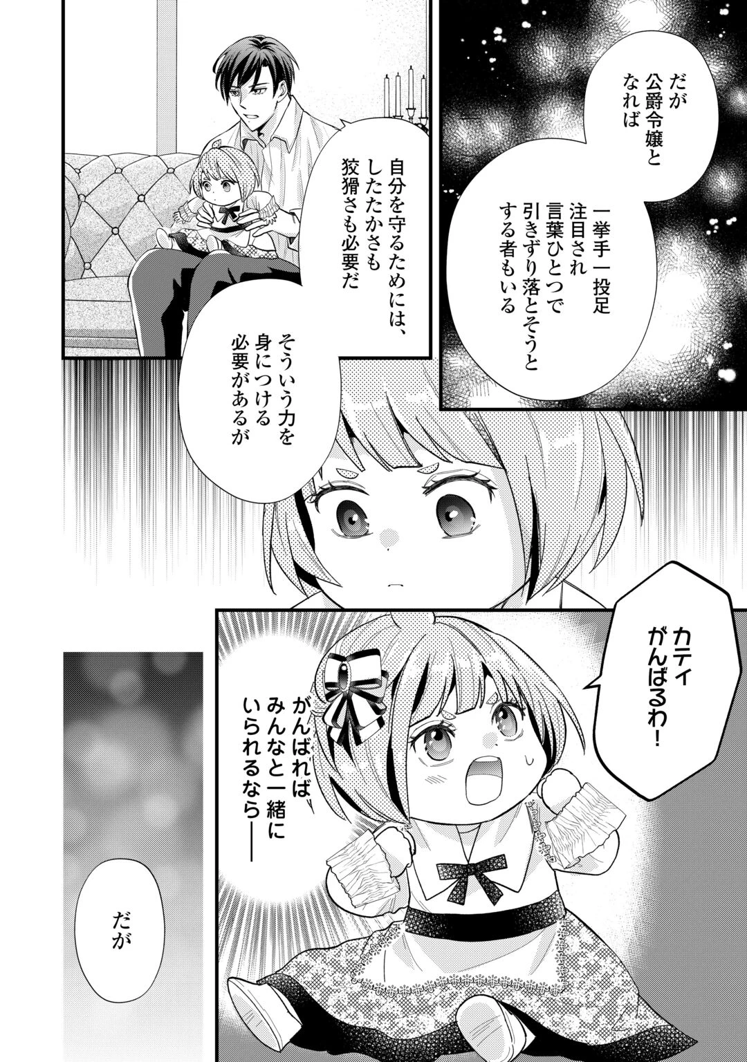 転生赤ちゃんカティは諜報活動しています―そして鬼畜な父に溺愛されているようです― 第26話 - 24
