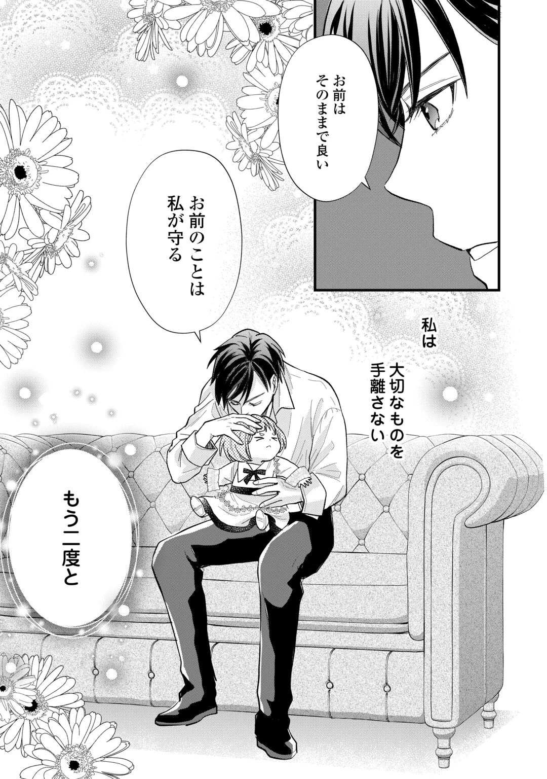 転生赤ちゃんカティは諜報活動しています―そして鬼畜な父に溺愛されているようです― 第26話 - 25