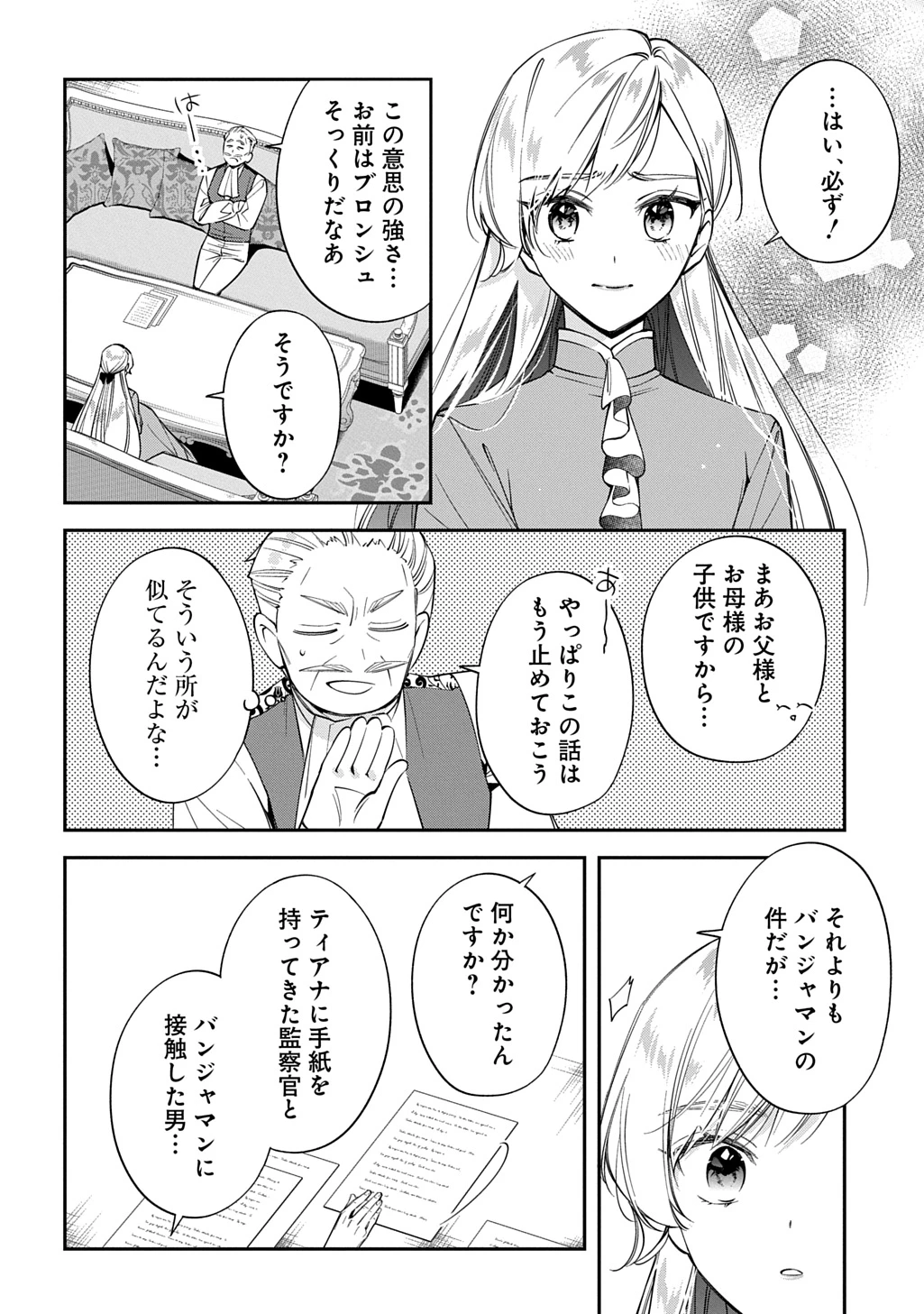 王太子に婚約破棄されたので、もうバカのふりはやめようと思います 第44話 - 16