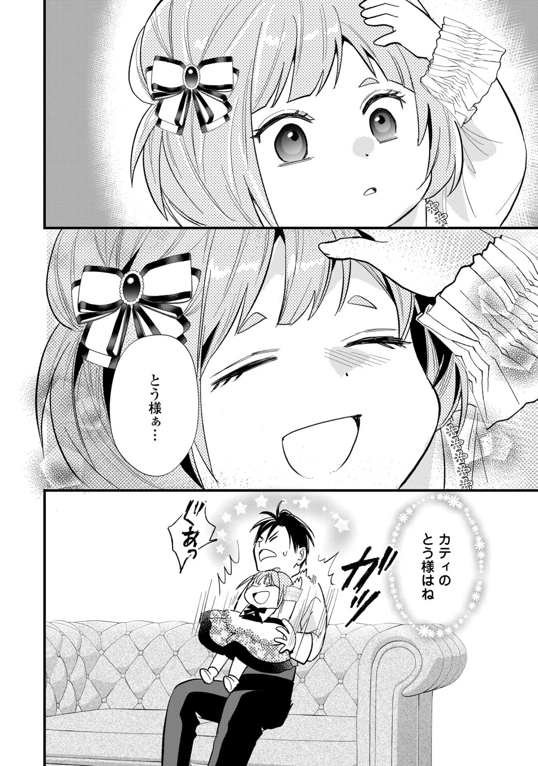 転生赤ちゃんカティは諜報活動しています―そして鬼畜な父に溺愛されているようです― 第26話 - 26