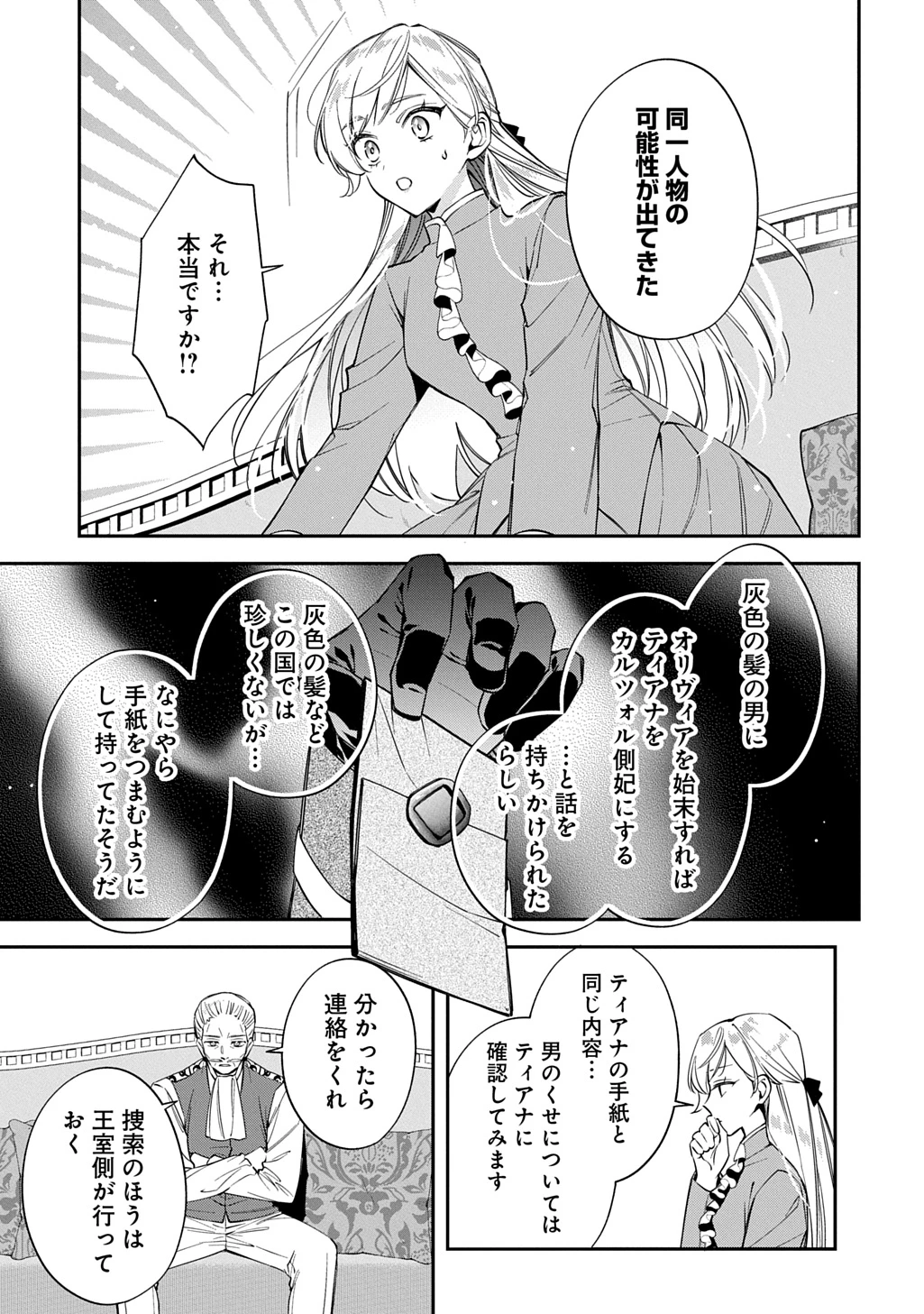 王太子に婚約破棄されたので、もうバカのふりはやめようと思います 第44話 - 17