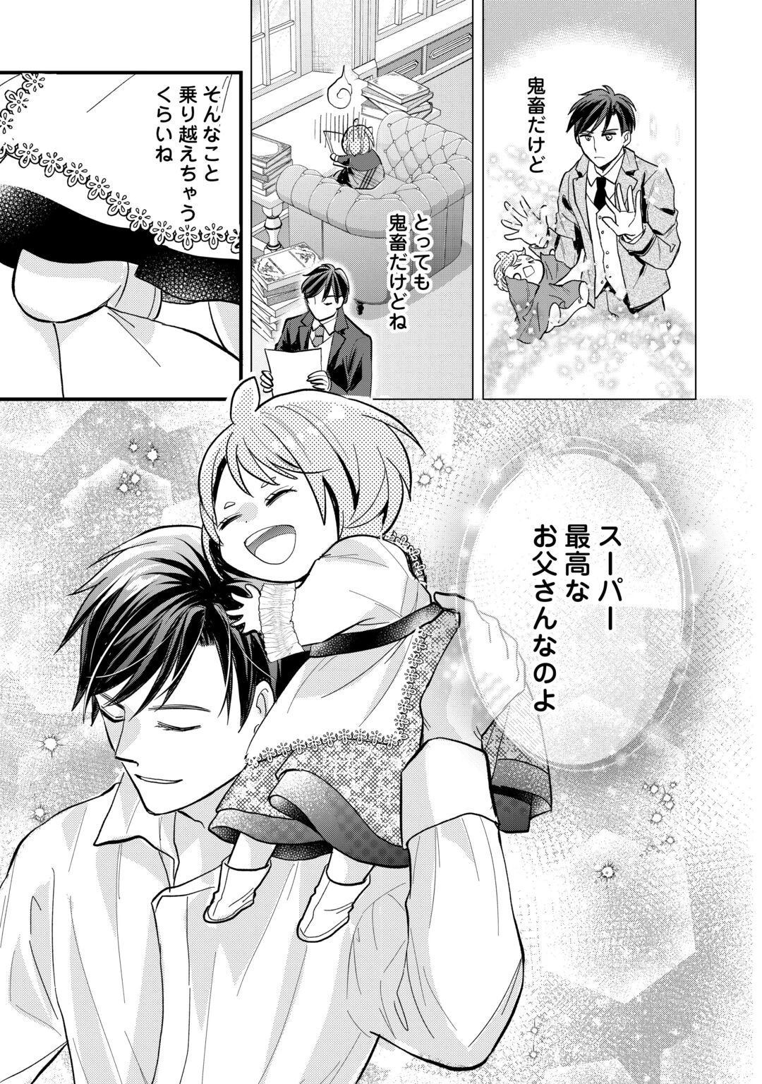 転生赤ちゃんカティは諜報活動しています―そして鬼畜な父に溺愛されているようです― 第26話 - 27