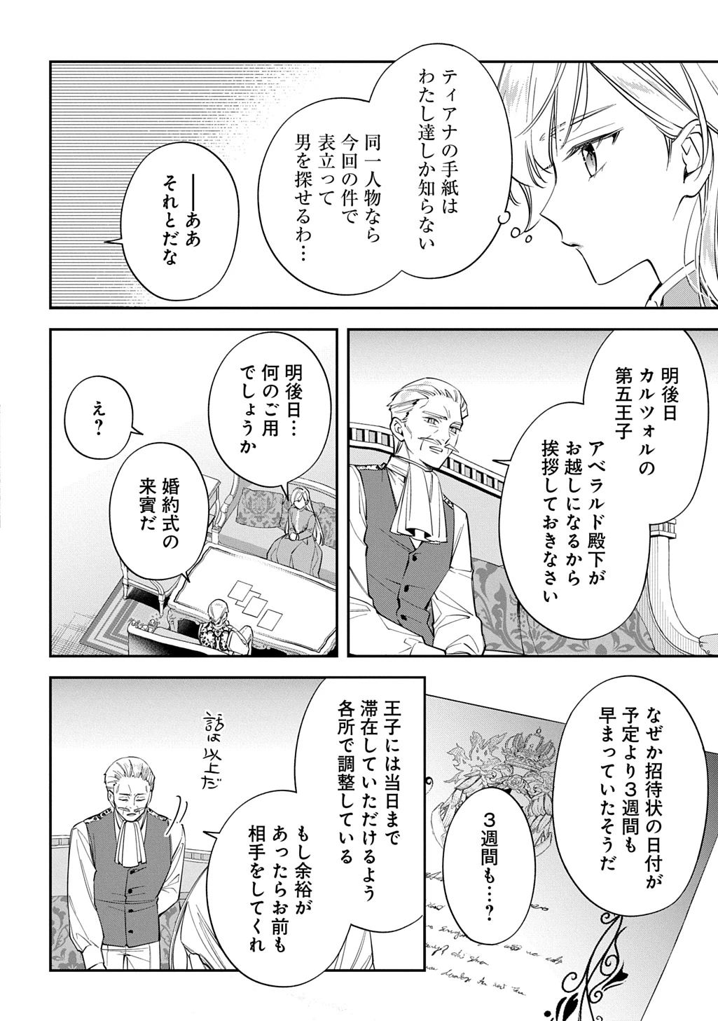 王太子に婚約破棄されたので、もうバカのふりはやめようと思います 第44話 - 18