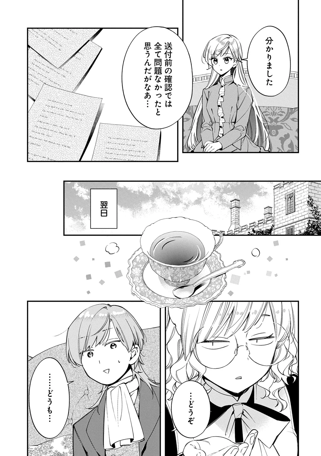 王太子に婚約破棄されたので、もうバカのふりはやめようと思います 第44話 - 19