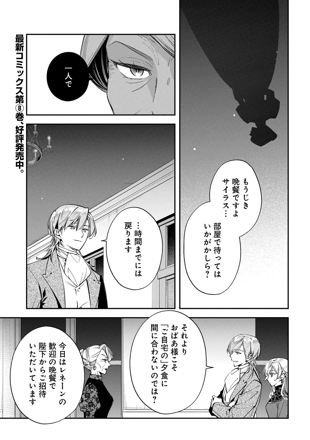 王太子に婚約破棄されたので、もうバカのふりはやめようと思います 第43話 - 1