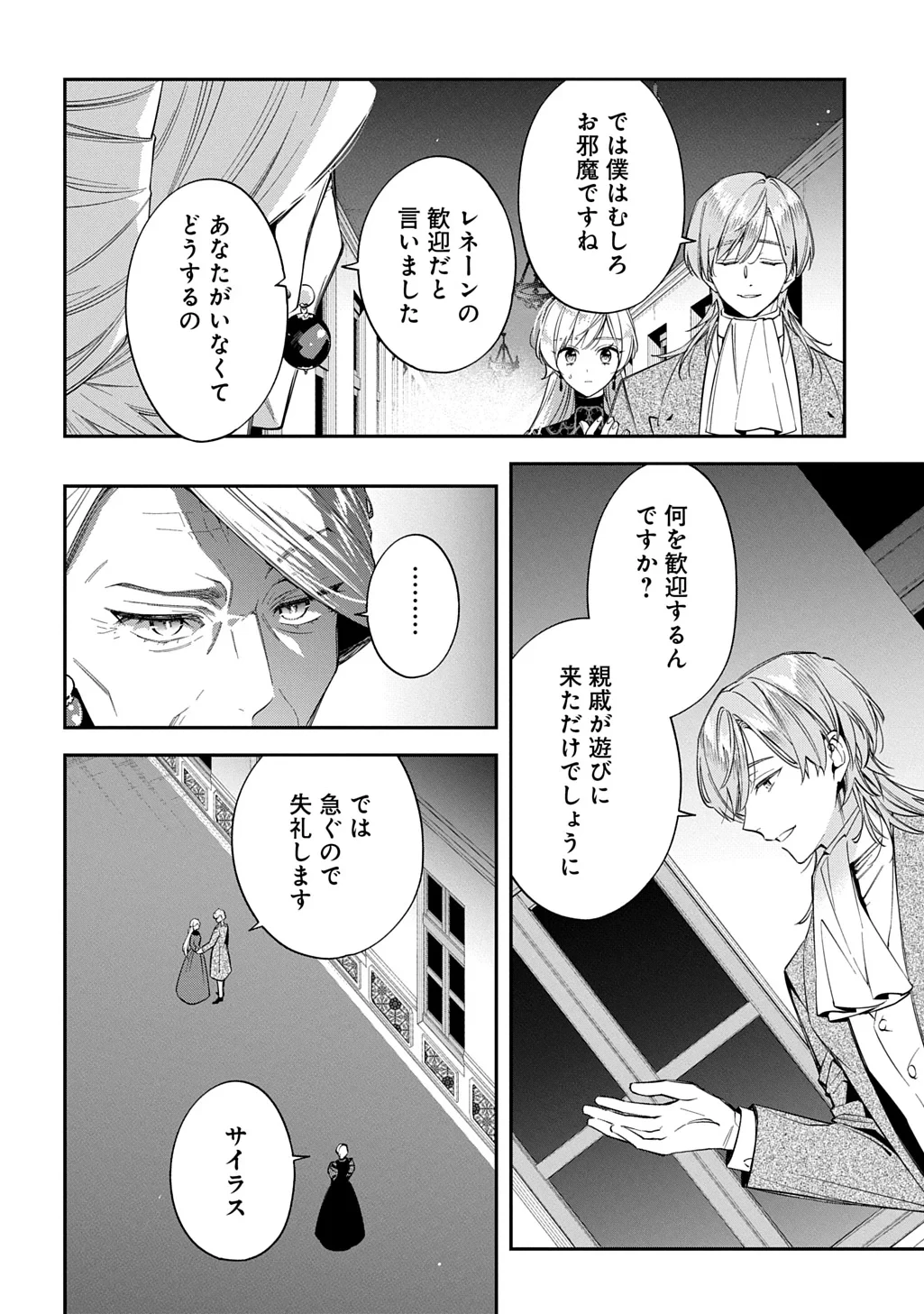 王太子に婚約破棄されたので、もうバカのふりはやめようと思います 第43話 - 2