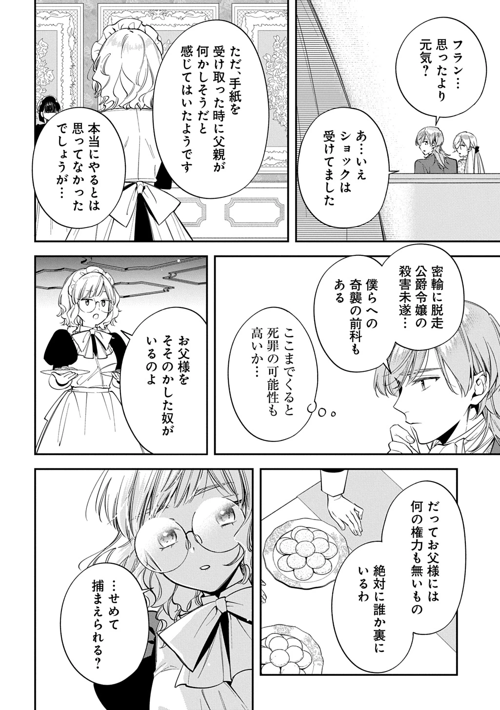 王太子に婚約破棄されたので、もうバカのふりはやめようと思います 第44話 - 20