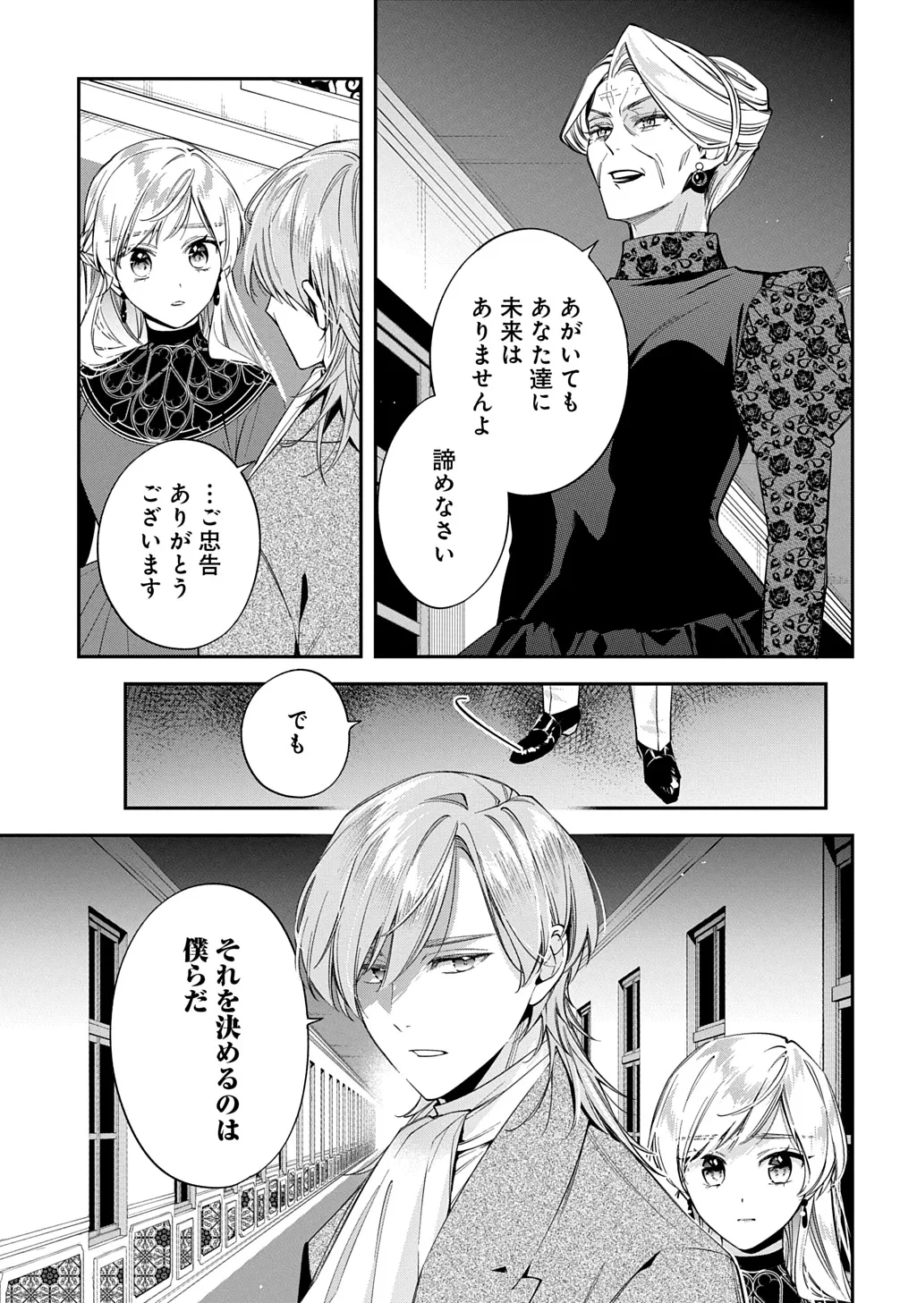 王太子に婚約破棄されたので、もうバカのふりはやめようと思います 第43話 - 3