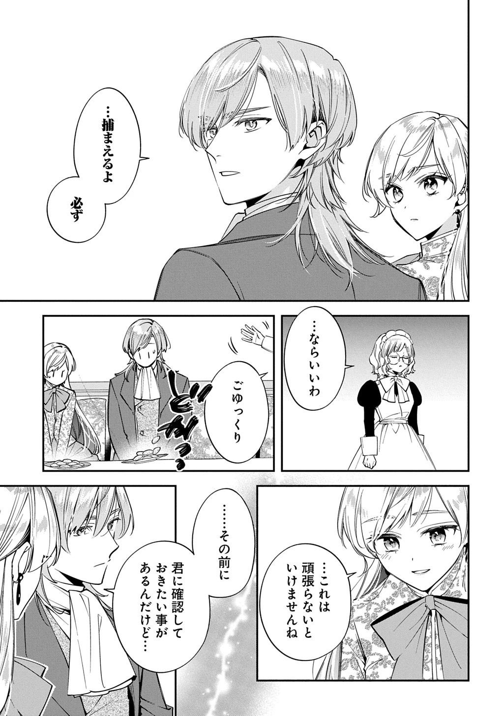 王太子に婚約破棄されたので、もうバカのふりはやめようと思います 第44話 - 21