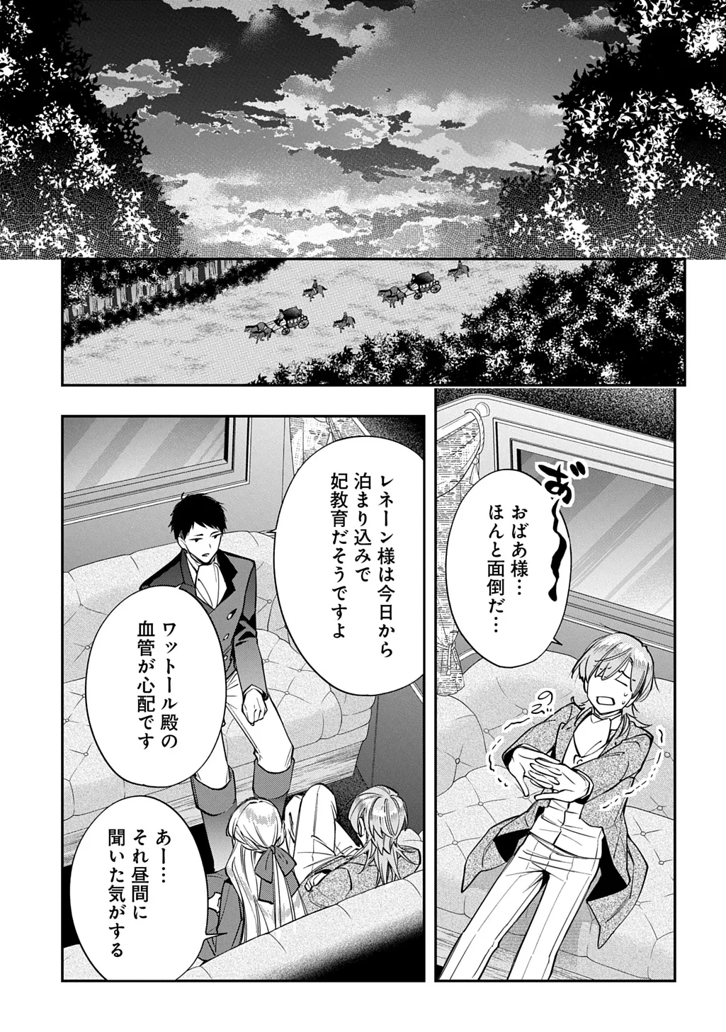王太子に婚約破棄されたので、もうバカのふりはやめようと思います 第43話 - 5