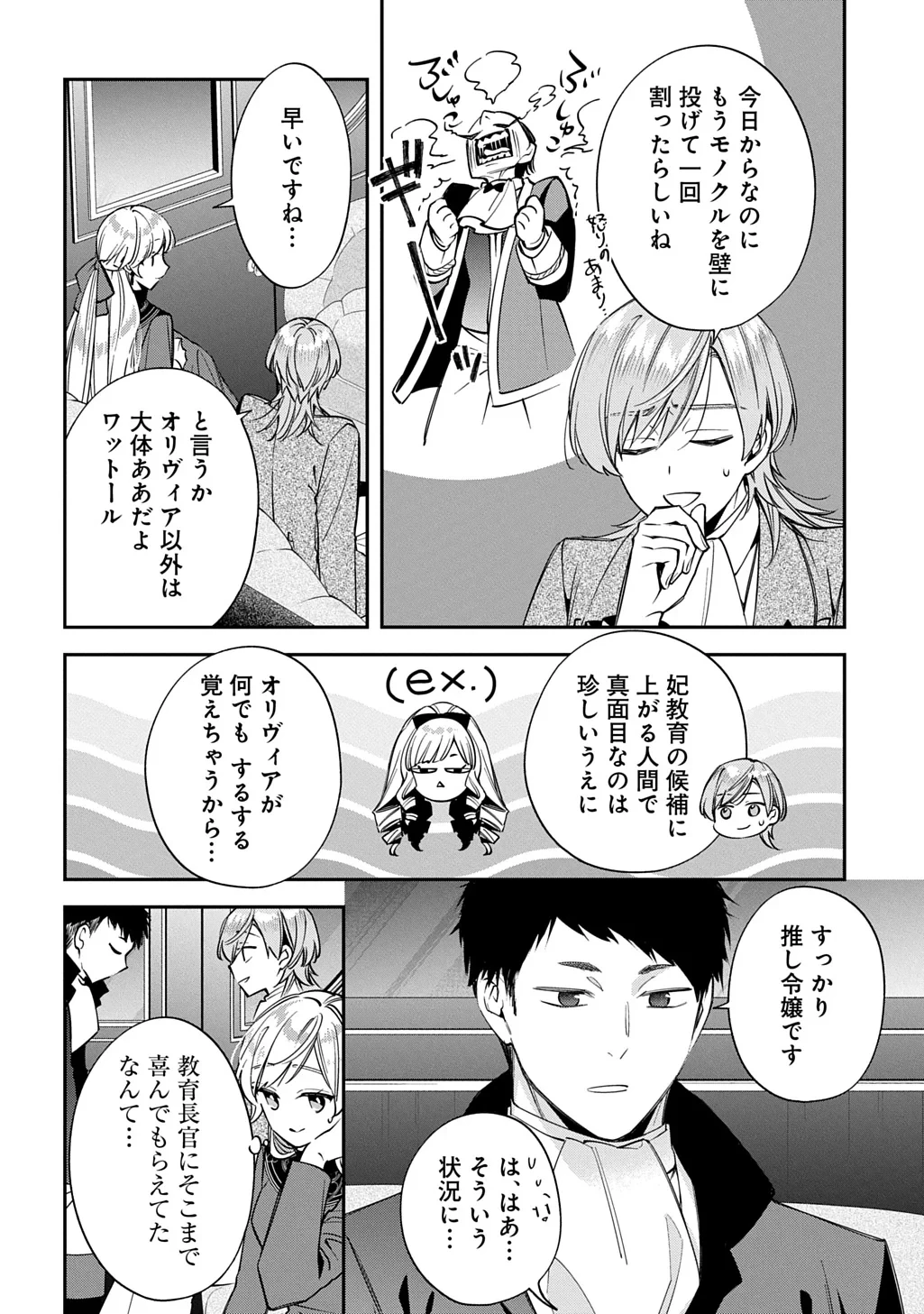 王太子に婚約破棄されたので、もうバカのふりはやめようと思います 第43話 - 6