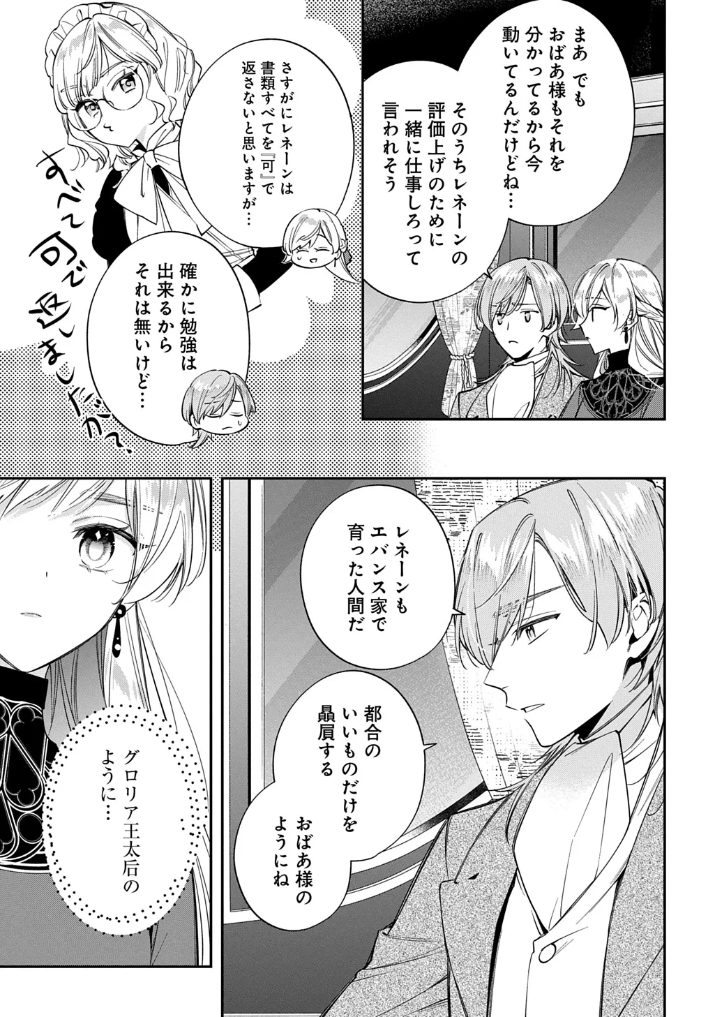 王太子に婚約破棄されたので、もうバカのふりはやめようと思います 第43話 - 7