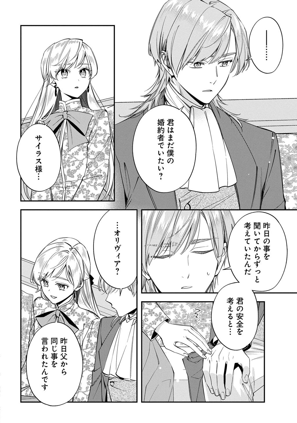 王太子に婚約破棄されたので、もうバカのふりはやめようと思います 第44話 - 22