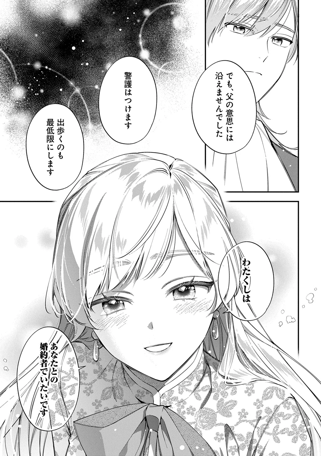 王太子に婚約破棄されたので、もうバカのふりはやめようと思います 第44話 - 23
