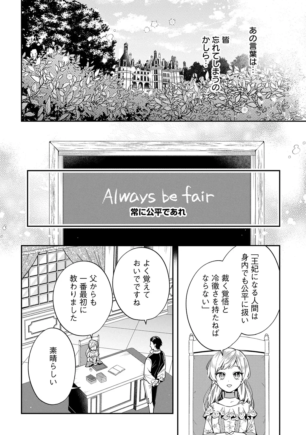 王太子に婚約破棄されたので、もうバカのふりはやめようと思います 第43話 - 8