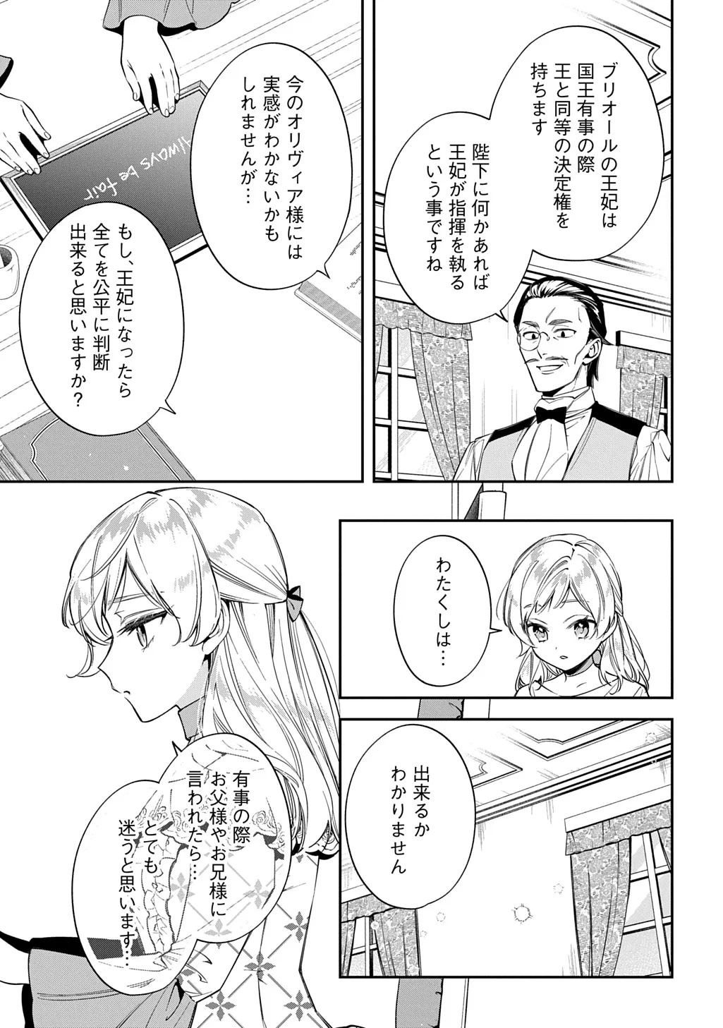 王太子に婚約破棄されたので、もうバカのふりはやめようと思います 第43話 - 9