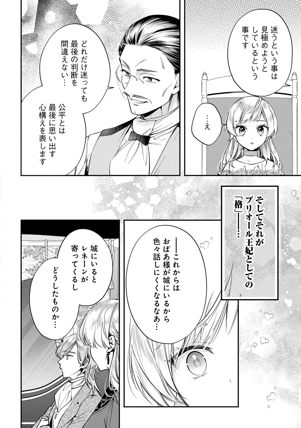 王太子に婚約破棄されたので、もうバカのふりはやめようと思います 第43話 - 10