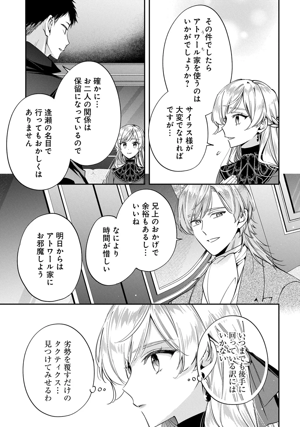 王太子に婚約破棄されたので、もうバカのふりはやめようと思います 第43話 - 11