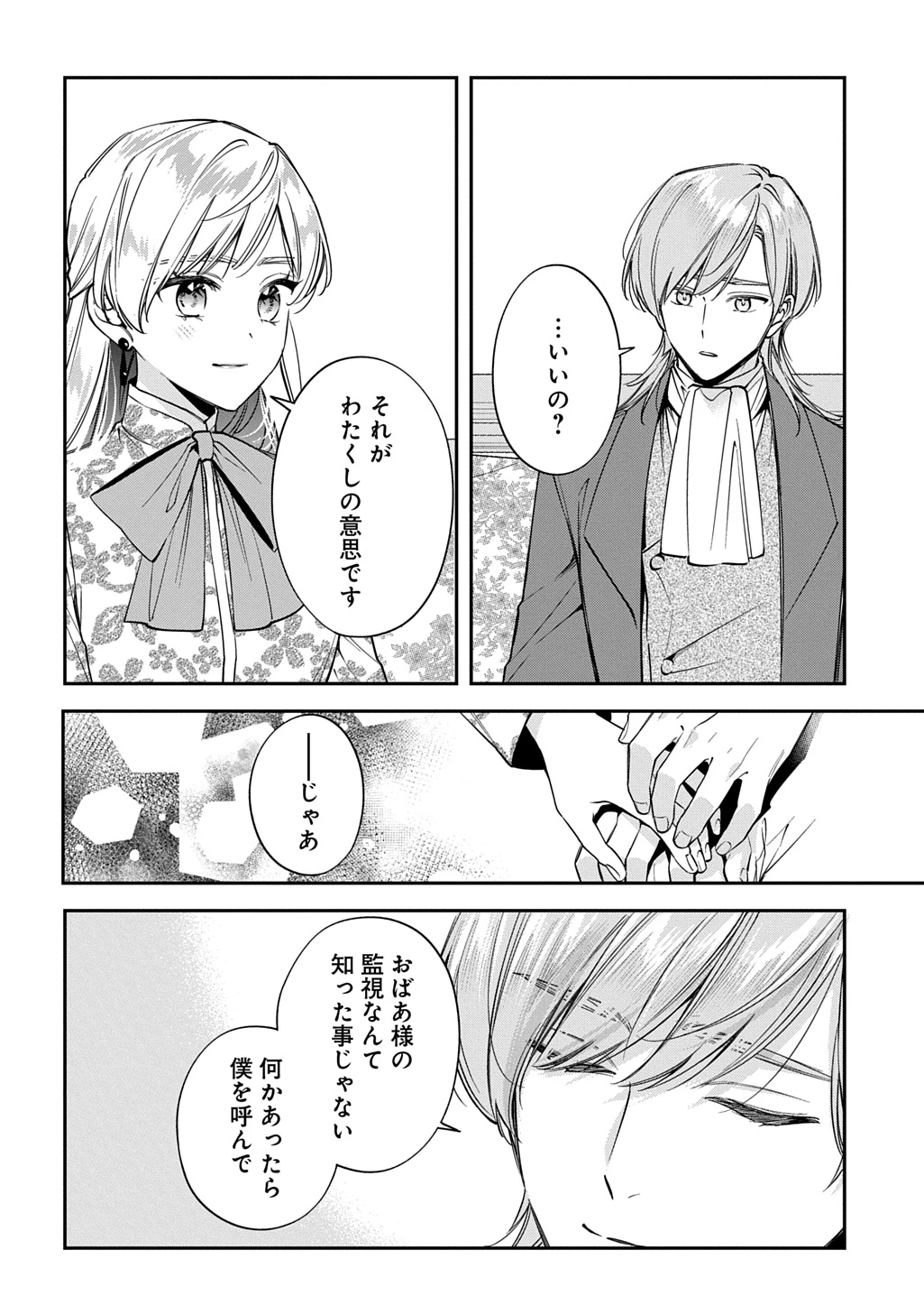 王太子に婚約破棄されたので、もうバカのふりはやめようと思います 第44話 - 24