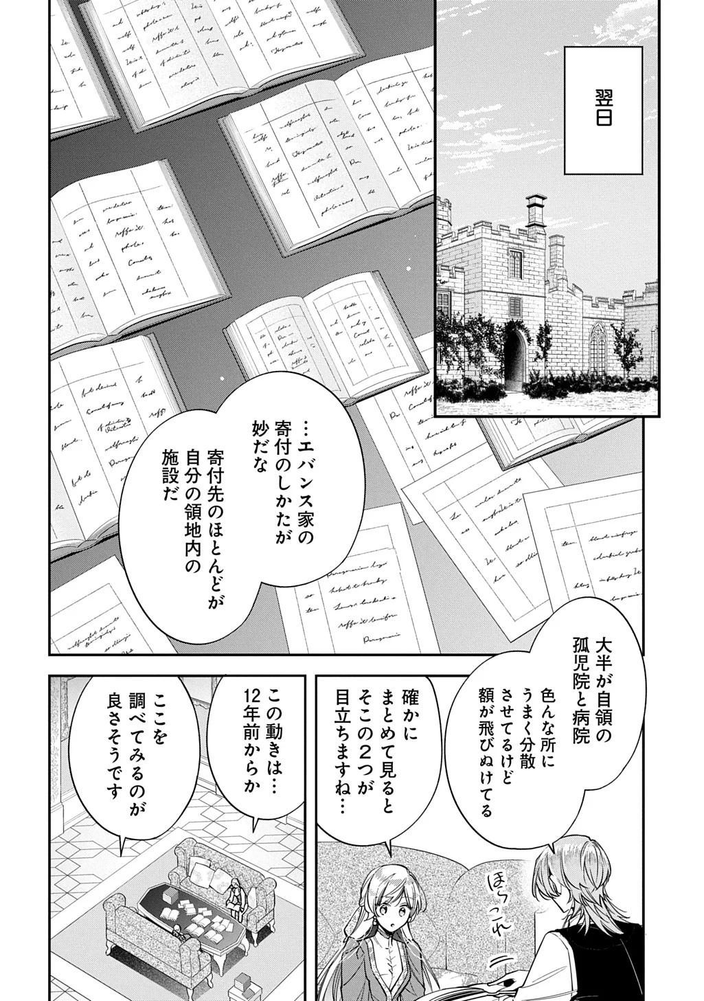 王太子に婚約破棄されたので、もうバカのふりはやめようと思います 第43話 - 12