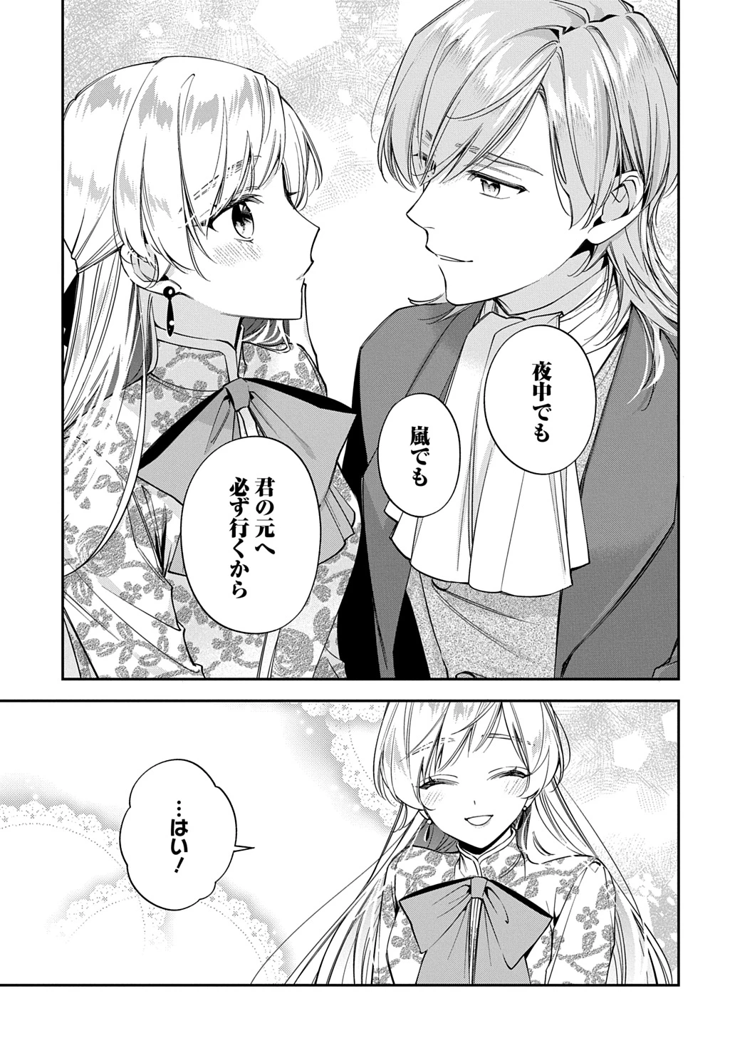 王太子に婚約破棄されたので、もうバカのふりはやめようと思います 第44話 - 25