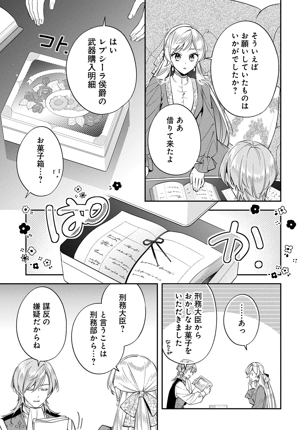 王太子に婚約破棄されたので、もうバカのふりはやめようと思います 第43話 - 13