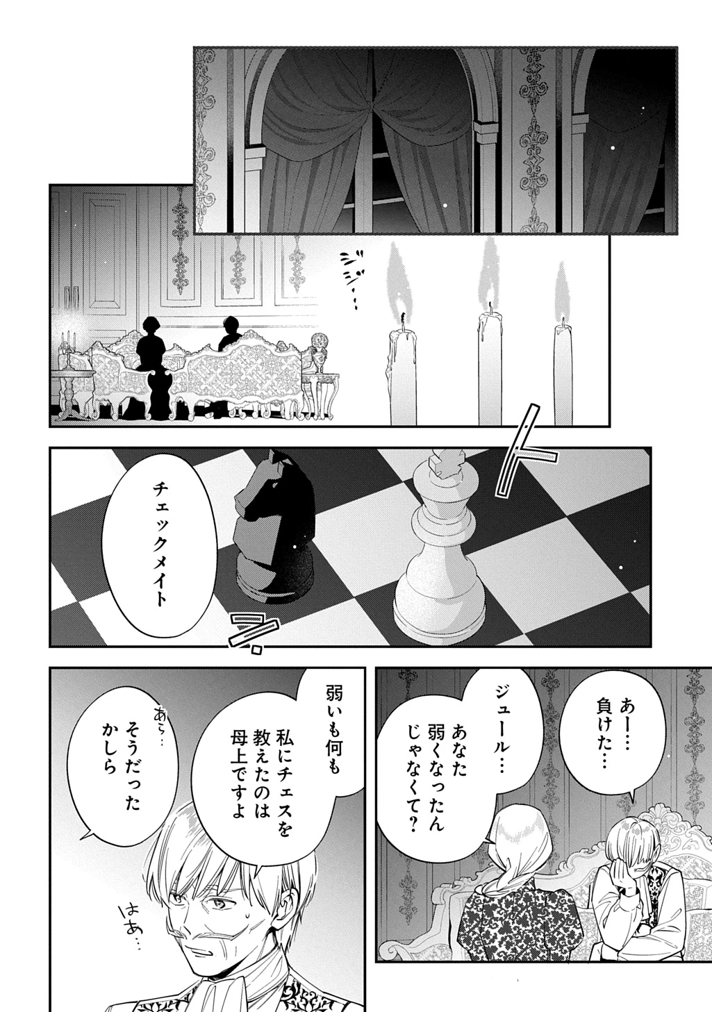 王太子に婚約破棄されたので、もうバカのふりはやめようと思います 第44話 - 26