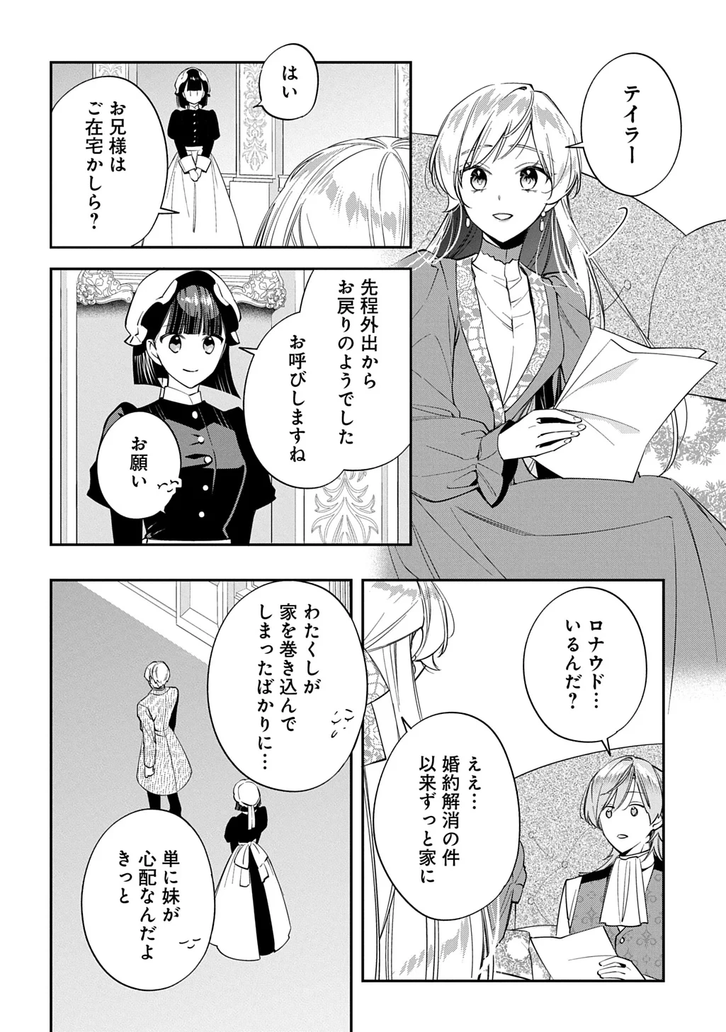 王太子に婚約破棄されたので、もうバカのふりはやめようと思います 第43話 - 14