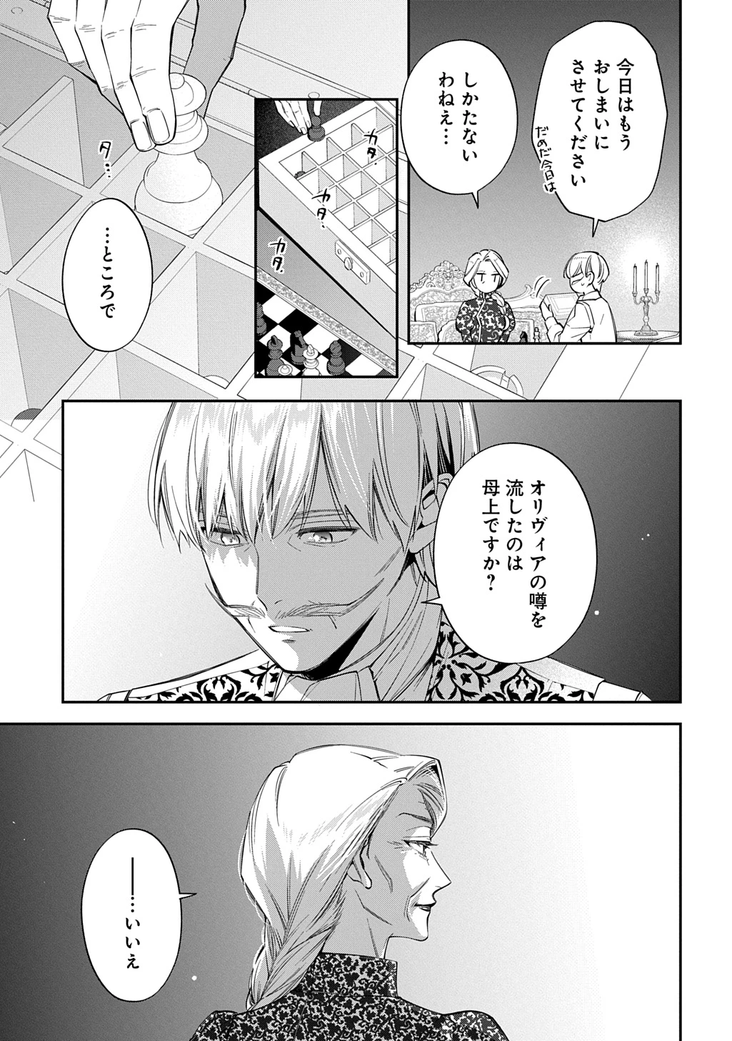 王太子に婚約破棄されたので、もうバカのふりはやめようと思います 第44話 - 27