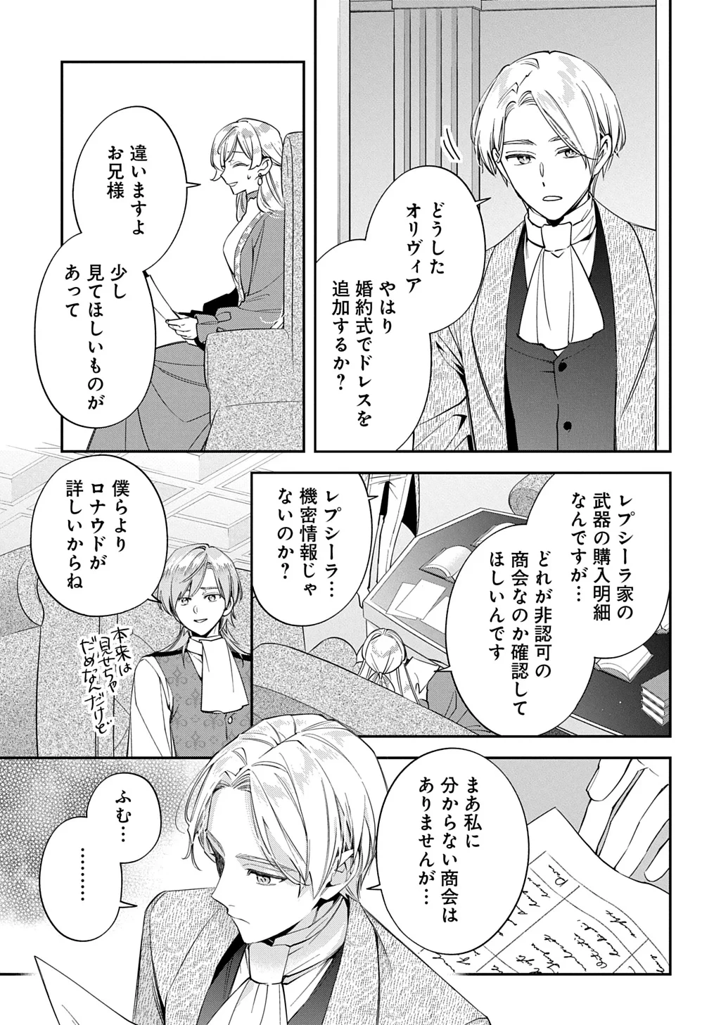 王太子に婚約破棄されたので、もうバカのふりはやめようと思います 第43話 - 15