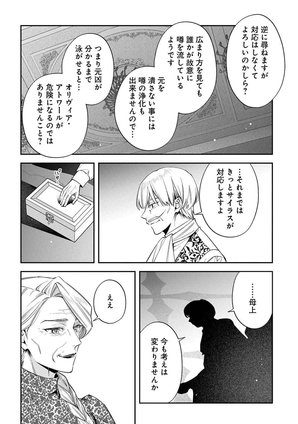 王太子に婚約破棄されたので、もうバカのふりはやめようと思います 第44話 - 28
