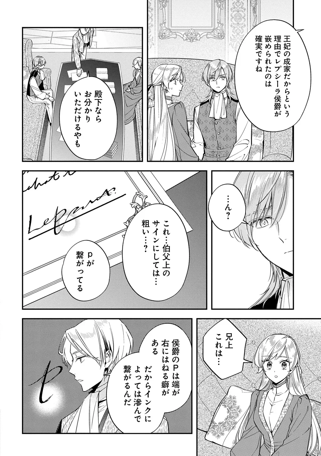 王太子に婚約破棄されたので、もうバカのふりはやめようと思います 第43話 - 16