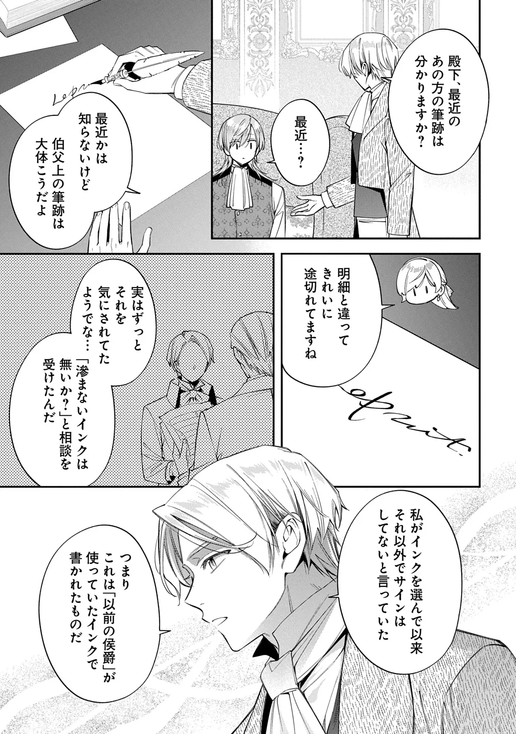 王太子に婚約破棄されたので、もうバカのふりはやめようと思います 第43話 - 17