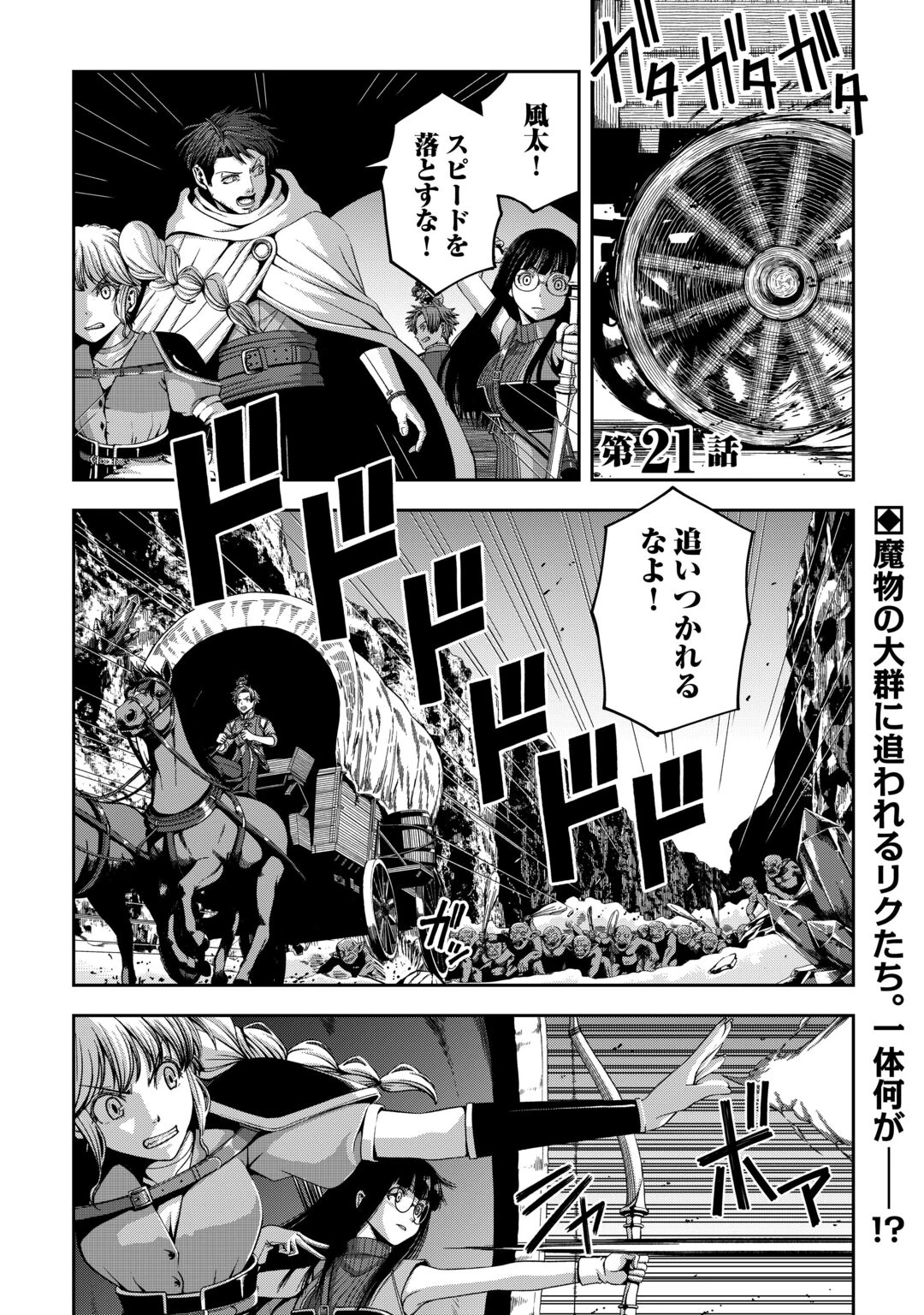 異世界二度目のおっさん、どう考えても高校生勇者より強い 第21話 - 1