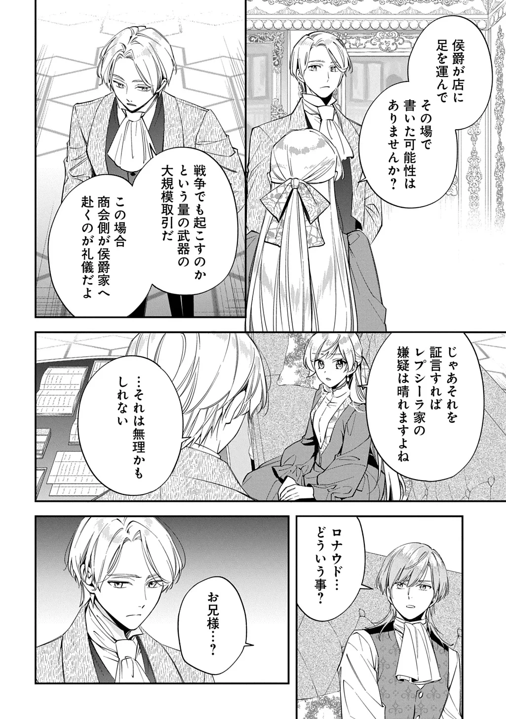 王太子に婚約破棄されたので、もうバカのふりはやめようと思います 第43話 - 18
