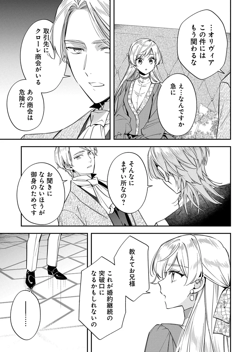 王太子に婚約破棄されたので、もうバカのふりはやめようと思います 第43話 - 19