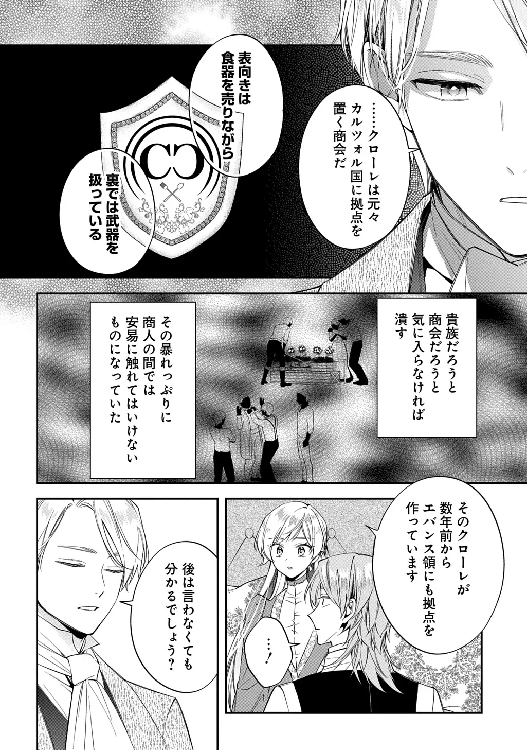 王太子に婚約破棄されたので、もうバカのふりはやめようと思います 第43話 - 20