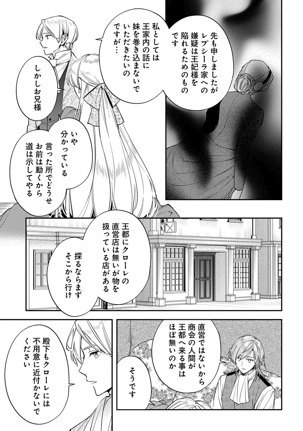 王太子に婚約破棄されたので、もうバカのふりはやめようと思います 第43話 - 21