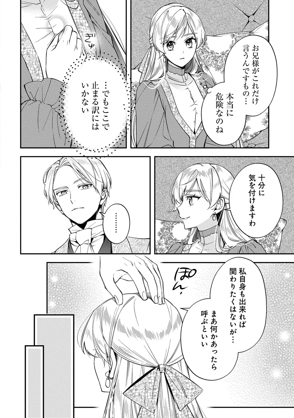 王太子に婚約破棄されたので、もうバカのふりはやめようと思います 第43話 - 22