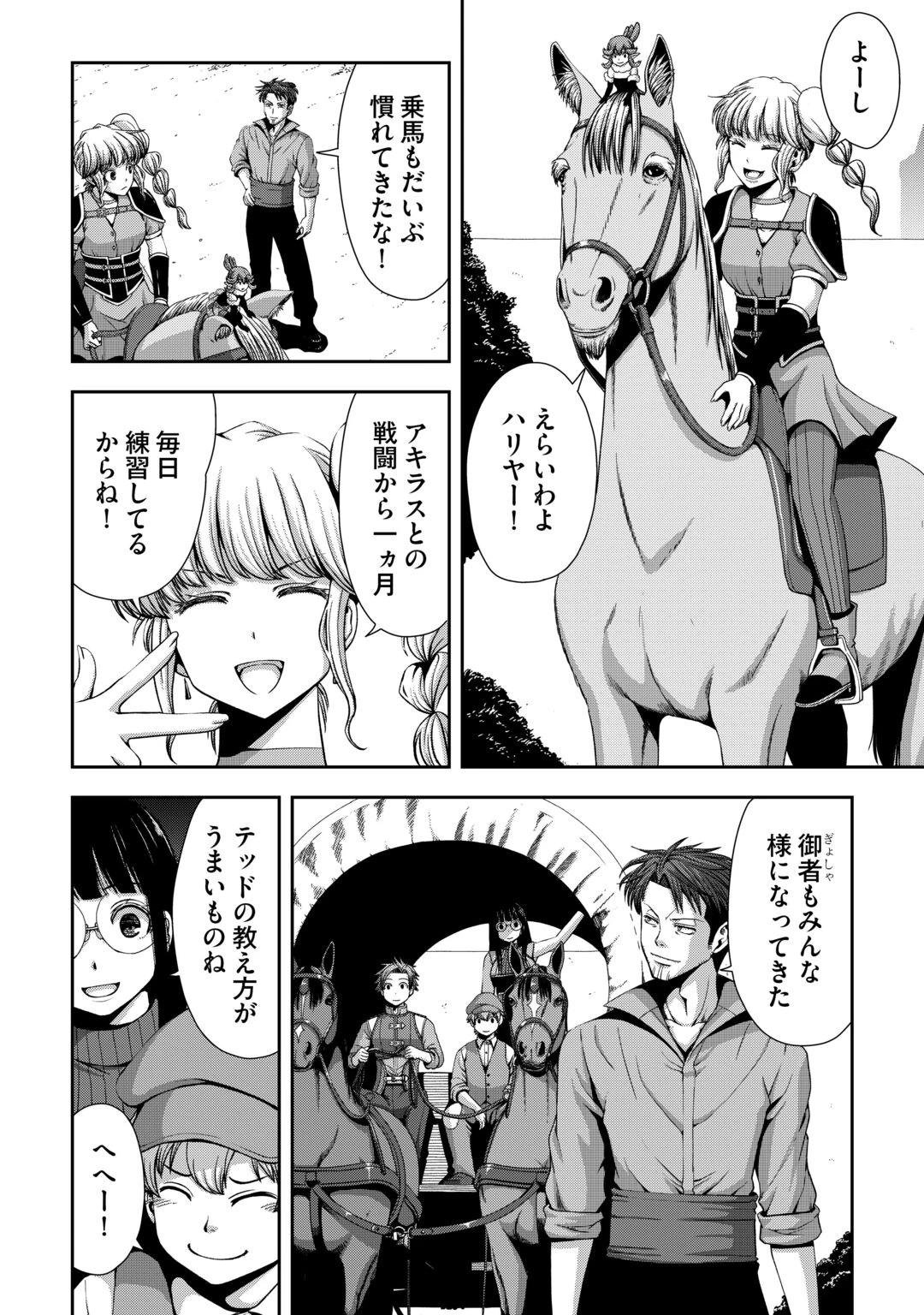 異世界二度目のおっさん、どう考えても高校生勇者より強い 第21話 - 6