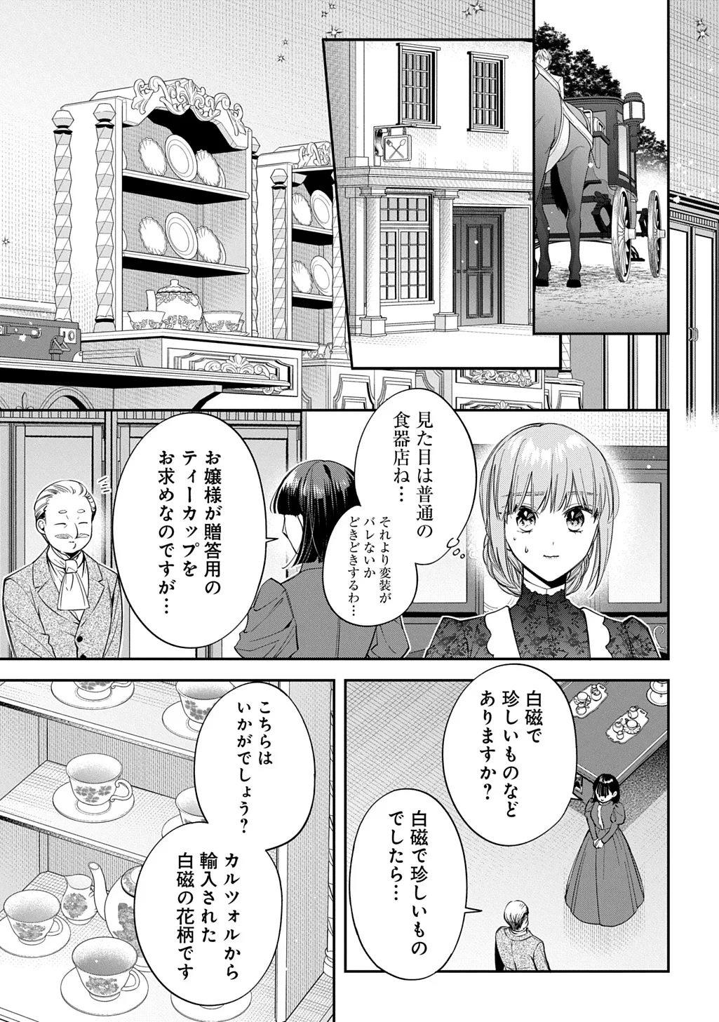 王太子に婚約破棄されたので、もうバカのふりはやめようと思います 第43話 - 23