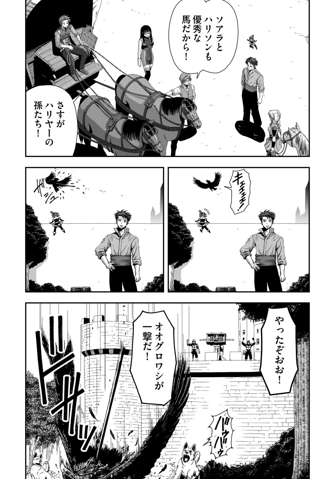 異世界二度目のおっさん、どう考えても高校生勇者より強い 第21話 - 7