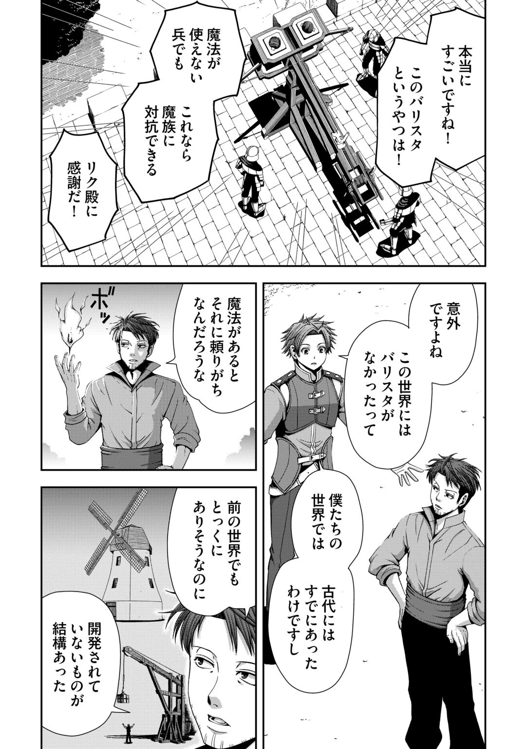 異世界二度目のおっさん、どう考えても高校生勇者より強い 第21話 - 8