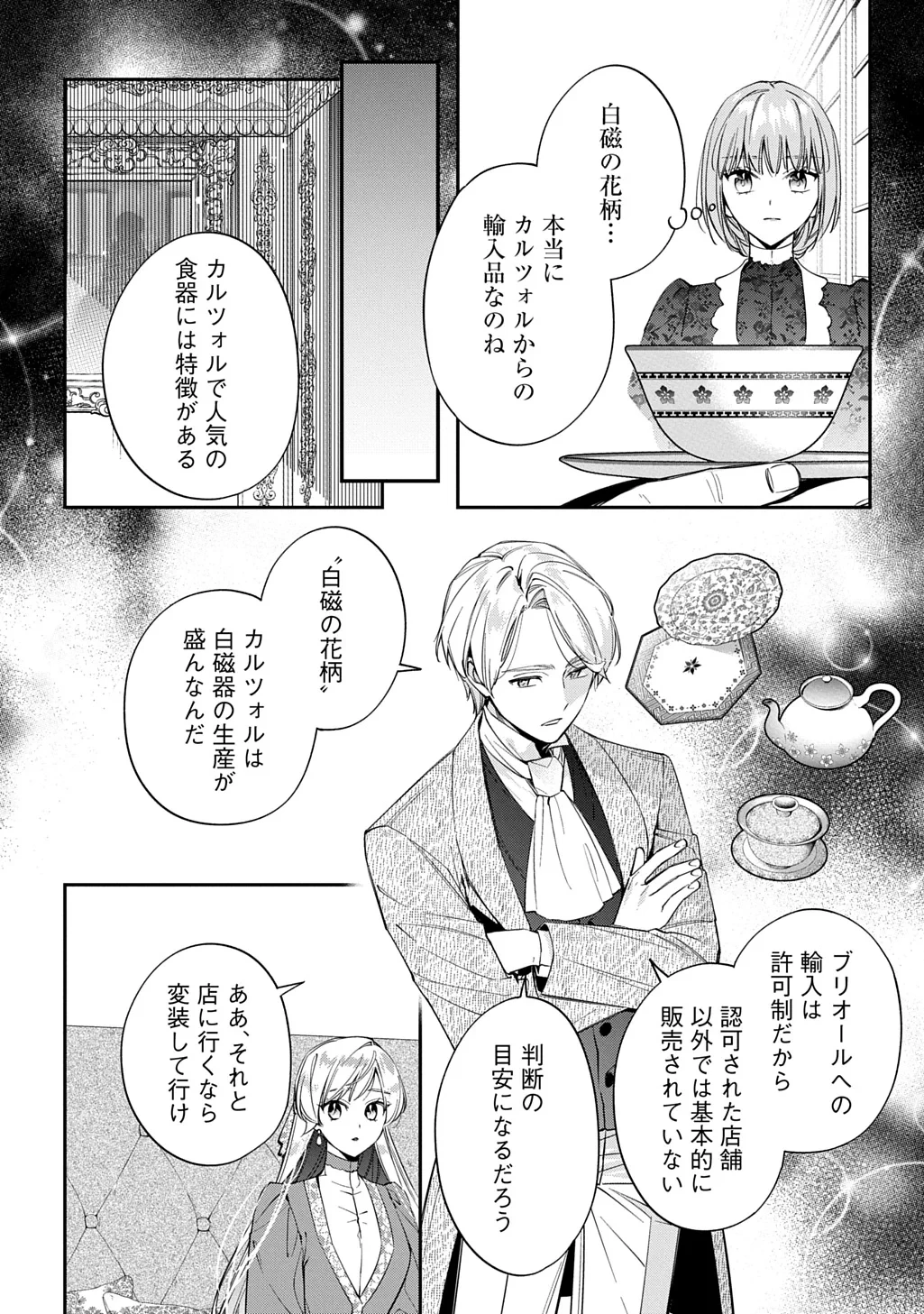 王太子に婚約破棄されたので、もうバカのふりはやめようと思います 第43話 - 24