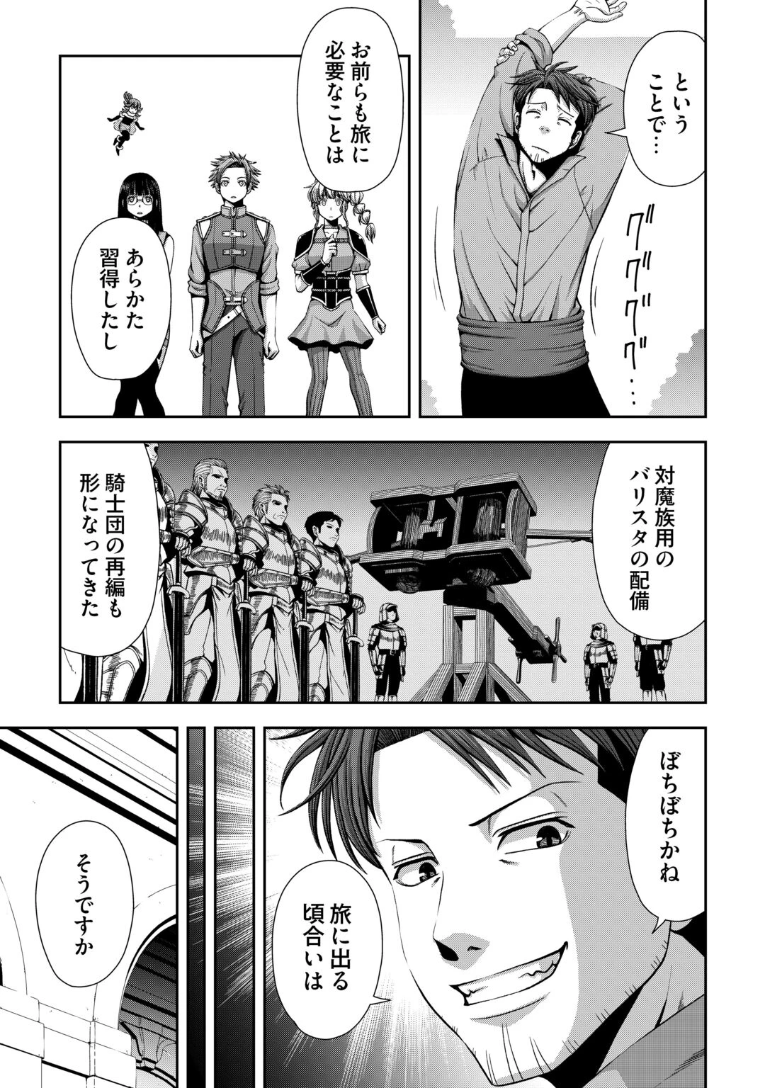 異世界二度目のおっさん、どう考えても高校生勇者より強い 第21話 - 9